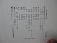 氷惑星の謎