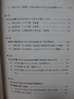 山古志の心にふれる
