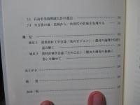 山古志の心にふれる