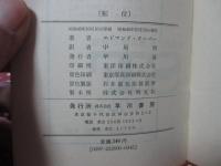転位
