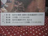 三河国、ここにはじまる !