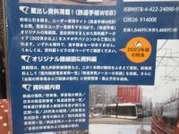 鉄道手帳 [2023年版]