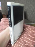 「自分と居場所」 北山修著作集 日本語臨床の深層 第3巻