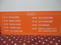 地方自治法概説 = Local Autonomy Law Text