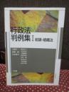 行政法判例集
