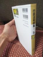 行政法判例集