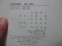 行政法判例集