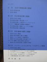 健康の社会的決定要因： 「つながり」と地域の重要性