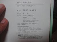 地方自治法の基本
