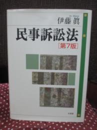 民事訴訟法