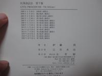 民事訴訟法