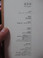 預言者