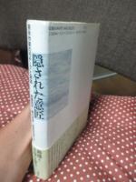 隠された意匠 : 英米作家のモチーフと創造