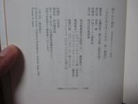 隠された意匠 : 英米作家のモチーフと創造