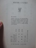 東条英機と太平洋戦争