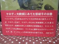 大統領のための白書