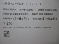 大統領のための白書