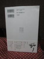 すごい詩人の物語: 山之口貘詩文集 人生をたどるアンソロジー