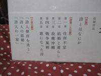 すごい詩人の物語: 山之口貘詩文集 人生をたどるアンソロジー