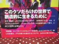 絶望論 : 革命的になることについて