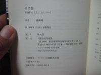 絶望論 : 革命的になることについて