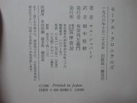 モーテル・クロニクルズ