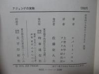 アジェンデの実験 : チリ人民戦線の勝利と崩壊