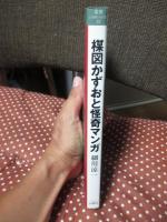 楳図かずおと怪奇マンガ