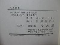 人魚菜遊