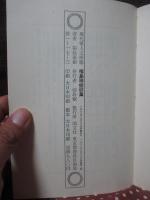 福島泰樹歌集 ＜現代歌人文庫 25＞