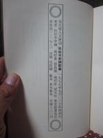 佐佐木幸綱歌集