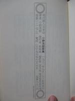 小野茂樹歌集
