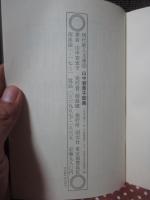 山中智恵子歌集