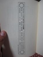 石川不二子歌集