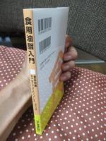 食用油脂入門