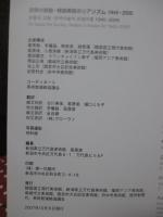 民衆の鼓動 : 韓国美術のリアリズム1945-2005