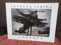 石田徹也遺作集