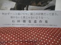 石田徹也遺作集