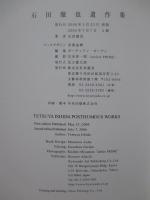 石田徹也遺作集