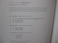 エドワード・ゴーリーの優雅な秘密 (展覧会公式図録)