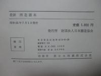 最新酒造講本