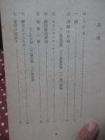 酒の科学
