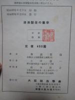 清酒醸造の菌学