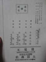 灘酒醸造操技