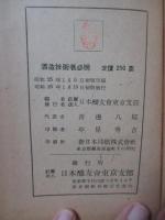 酒造技術者必携