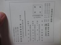 日本刀の掟と特徴