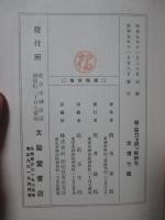 槍・薙刀及び鐔の新研究