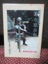 圓心流兵法： 三世宗家日感真傳