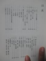 圓心流兵法： 三世宗家日感真傳