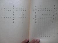 無双直伝英信流居合術形 乾